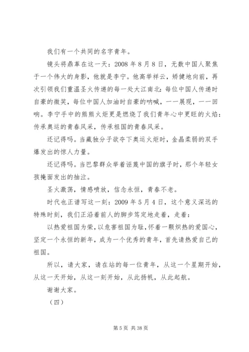 关于弘扬五四爱国精神的演讲稿大全.docx