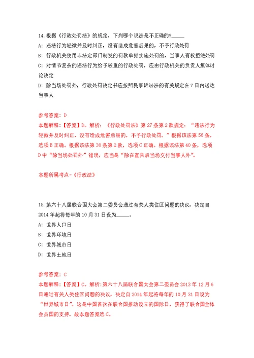 2021年贵州贵阳市观山湖区金华园街道招考聘用公开练习模拟卷（第4次）