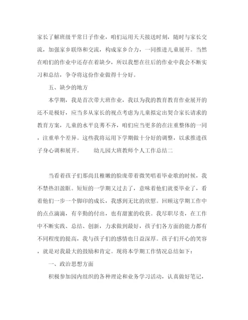精编之幼儿园大班教师工作总结范文五篇.docx
