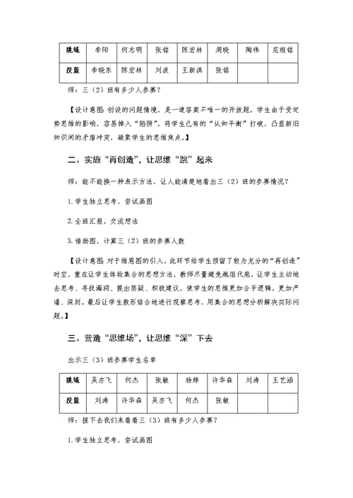 小学数学人教2011课标版三年级《集合》教学设计 (3)