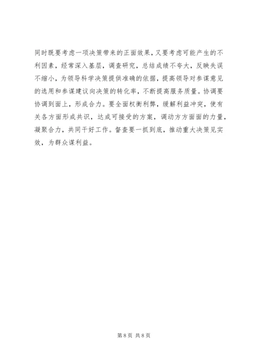 做好机关办公室主任的一点思考 (2).docx