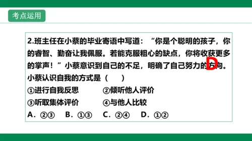 第三课发现自己 复习课件(共35张PPT)