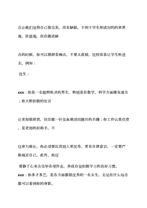 2023年评语大全之小升初家长评语怎么写.docx