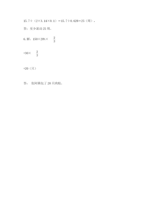 小学数学六年级上册期末模拟卷及完整答案【夺冠】.docx
