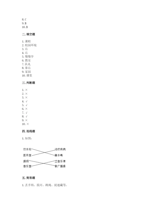 一年级上册道德与法治第二单元《校园生活真快乐》测试卷带答案（达标题）.docx