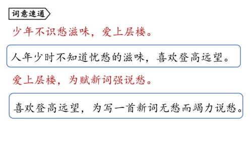 部编版九年级语文上册  第六单元 课外古诗词诵读（二）课件(共67张PPT)