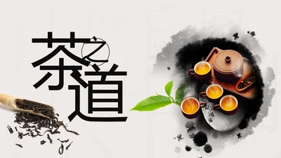 中国风中国茶文化茶叶知识茶道ppt模板