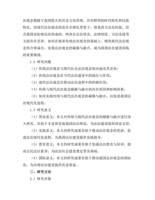 传统与现代法治观念的碰撞与融合