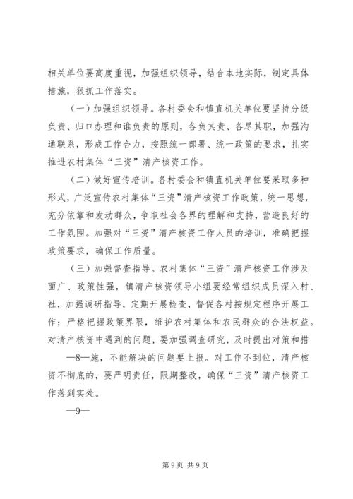 高XX县区农村集体经济组织清产核资工作实施方案 (4).docx