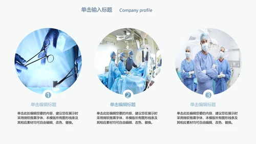 简约精美手术室医疗行业ppt动态模板