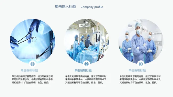 简约精美手术室医疗行业ppt动态模板