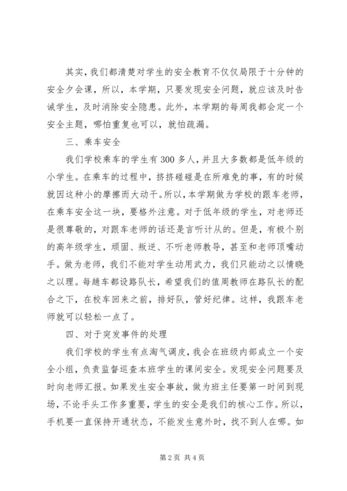 班级安全工作计划 (2).docx