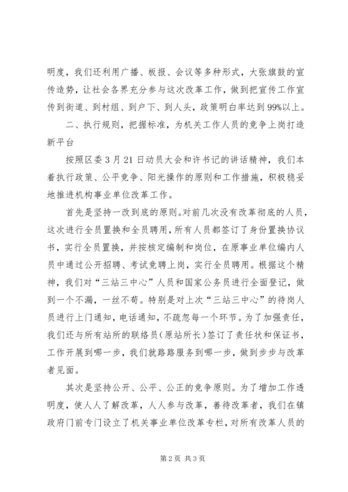 乡镇机构改革工作总结.docx