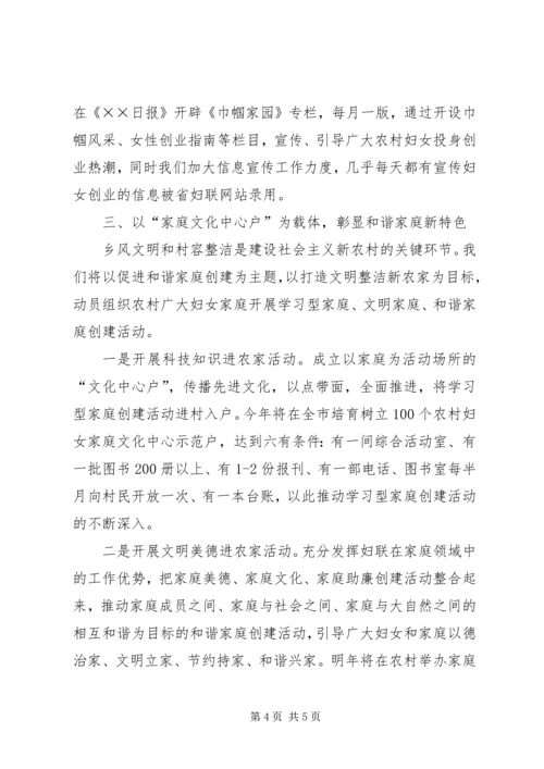 妇联引导妇女建设新农村情况汇报材料 (8).docx