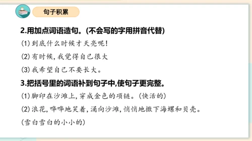 （统编版）2023-2024学年一年级语文上册单元速记巧练第七单元（复习课件）