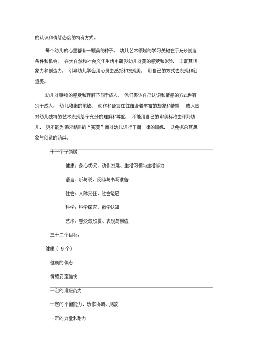 《3-6岁儿童学习与发展指南》学习心得