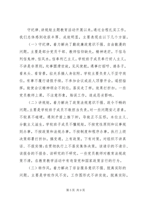 守纪律讲规矩自查整改报告 (2).docx