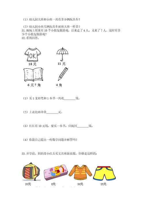 一年级下册数学解决问题100道（达标题）wod版