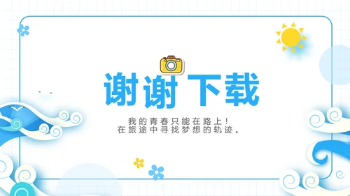 夏日清凉夏季夏天旅游纪念册电子相册动态PPT