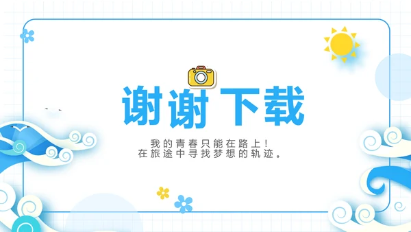 夏日清凉夏季夏天旅游纪念册电子相册动态PPT
