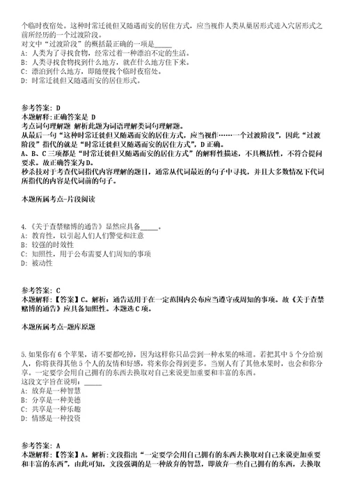 2021年09月2021年广东广州市天河区华景泽晖幼儿园编外教辅人员招聘2人冲刺卷第八期（带答案解析）