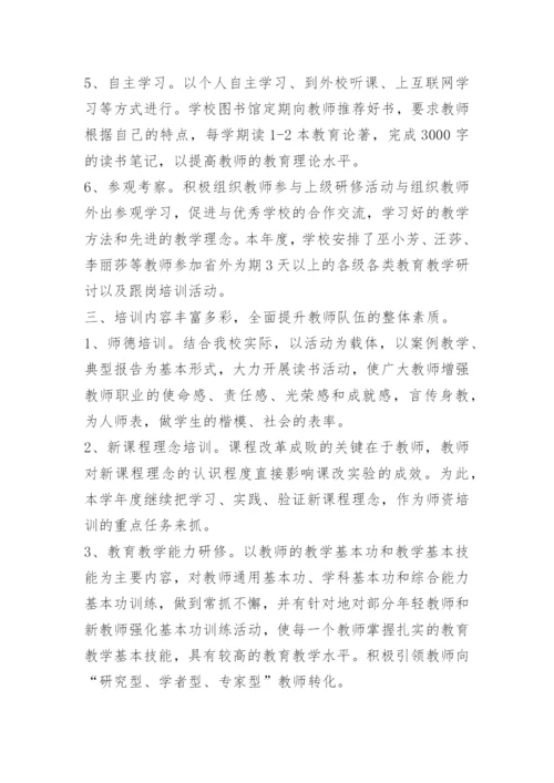小学校本培训总结范文.docx