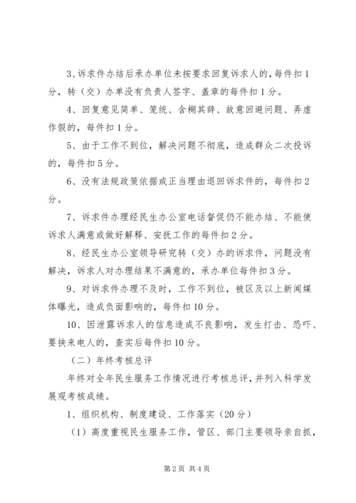 街道民生工作考核方案.docx