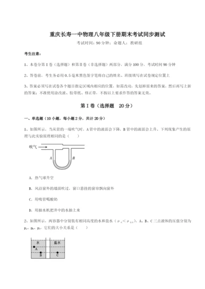 强化训练重庆长寿一中物理八年级下册期末考试同步测试练习题（详解）.docx