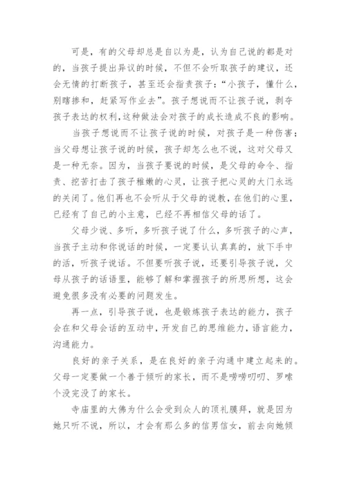 倾听，是每一位父母建立积极的亲子关系一种沟通技能.docx