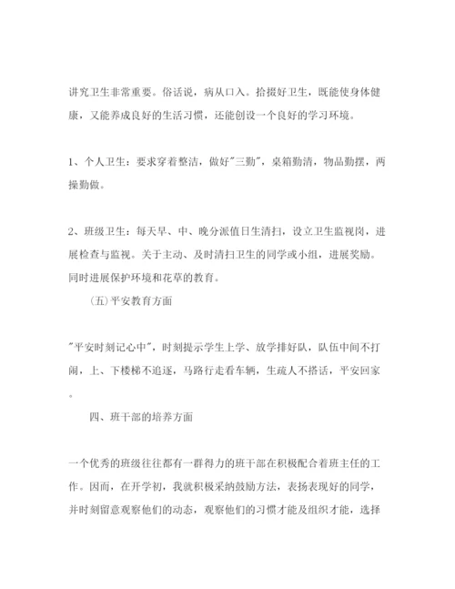 精编上学期小学一年级班主任工作参考计划范文1).docx