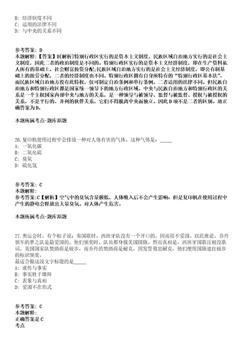 2022年04月四川泸州市江阳区教育系统考核招聘事业单位人员53人模拟卷附带答案解析第72期