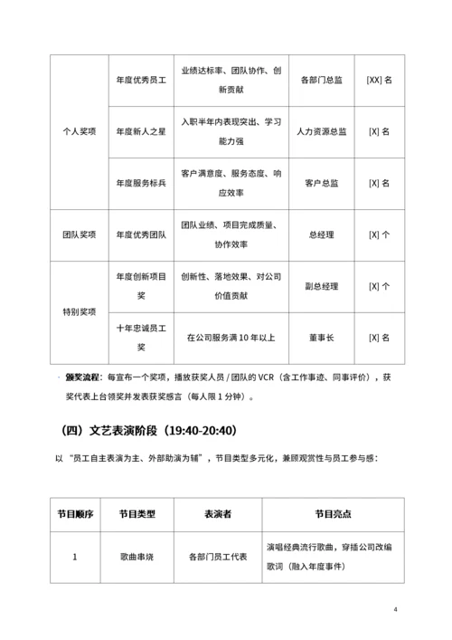 公司年终晚会活动策划书