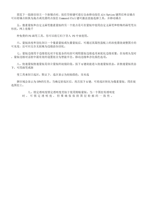 (word版)PS蒙版总结,文档