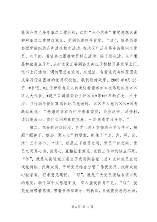 满意度测评时街道(乡镇)党工委(常委)汇报材料.docx