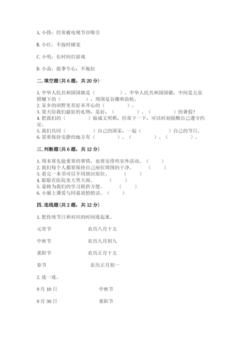部编版二年级上册道德与法治 期末测试卷附完整答案（全优）.docx