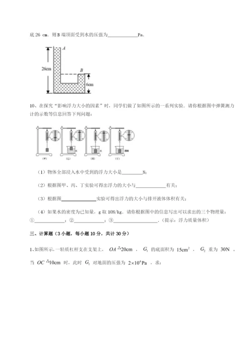 滚动提升练习江苏南通市田家炳中学物理八年级下册期末考试达标测试试题（含答案及解析）.docx