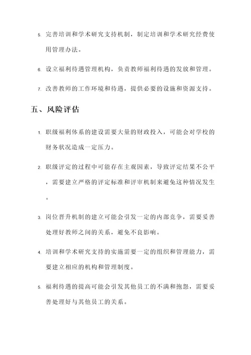 老师职级福利体系建设方案