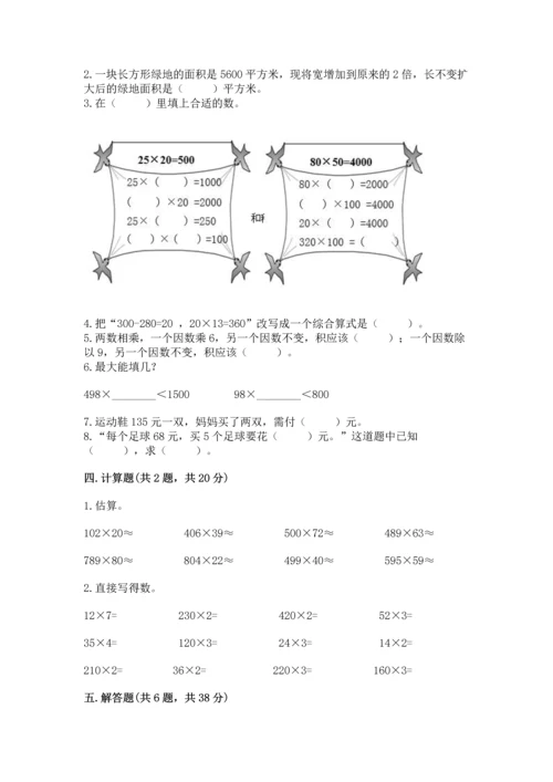苏教版四年级下册数学第三单元 三位数乘两位数 测试卷（突破训练）word版.docx
