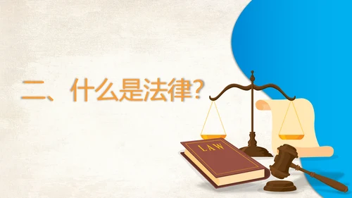 青少年法制教育普法讲座PPT课件
