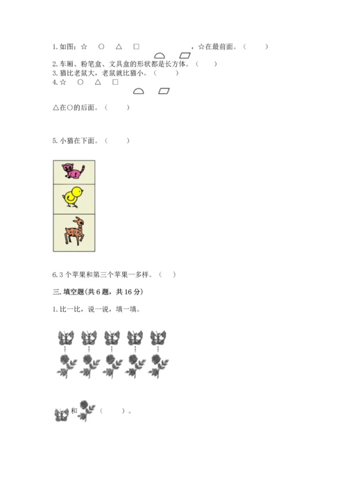 小学一年级上册数学期中测试卷及一套完整答案.docx