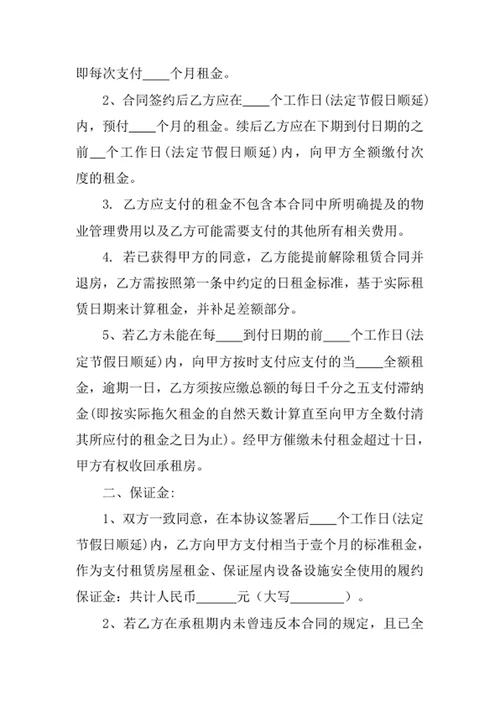 办公室租赁合同