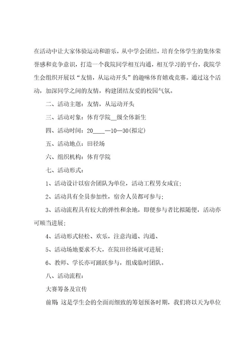 职工趣味运动会活动策划方案趣味运动会活动策划方案及流程(5篇)