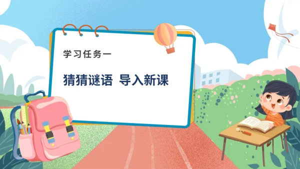 识字8《小书包》（教学课件）-