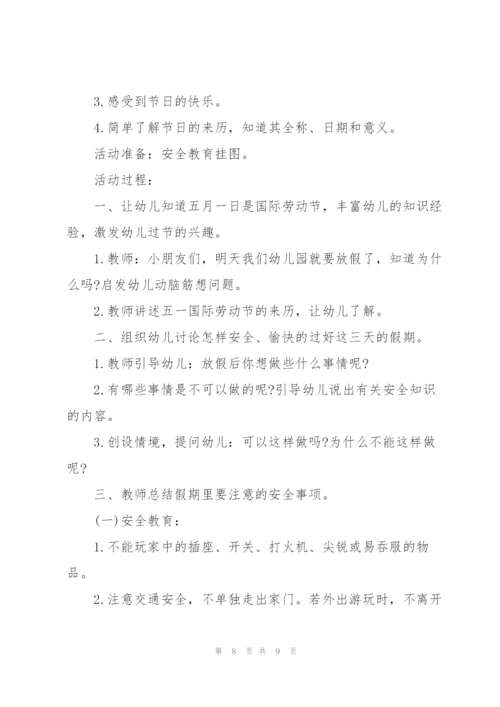 幼儿园五一劳动节创意活动方案.docx