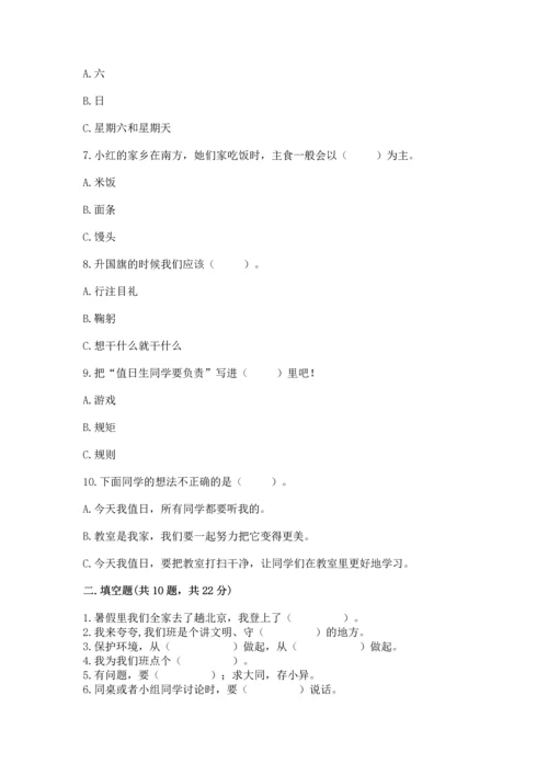 部编版二年级上册道德与法治 期末测试卷【精选题】.docx