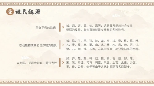 中国风山水背景复古配色百家姓科普PPT课件中国传统文化
