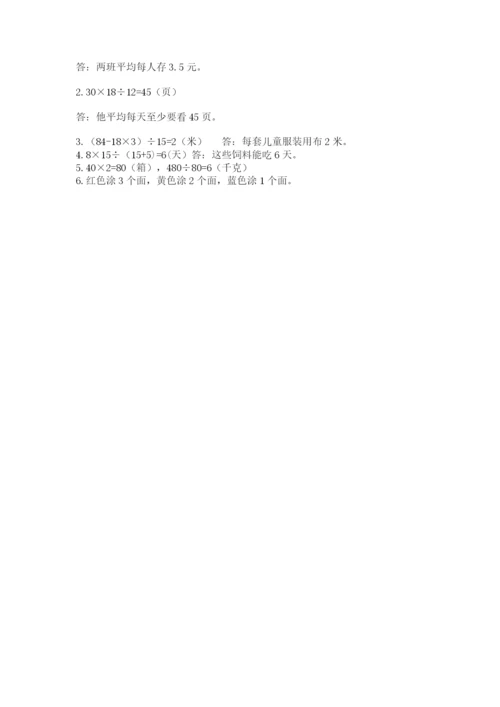 苏教版数学四年级上册期末卷【精选题】.docx