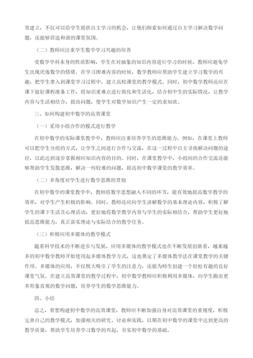 渗透数学文化-打造高效数学课堂.docx