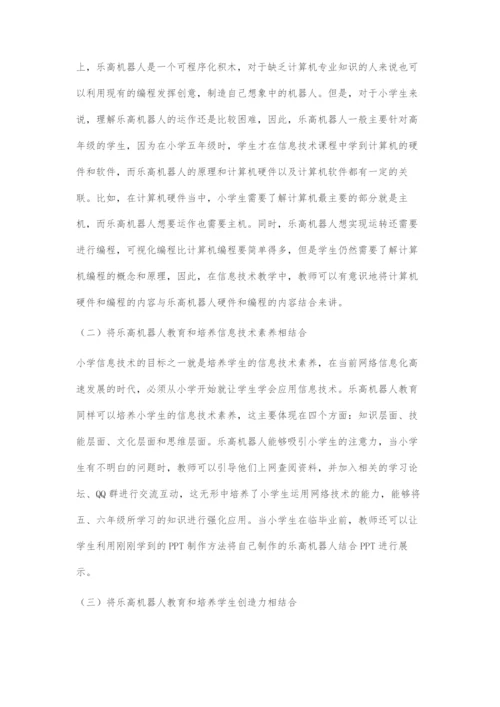 浅析乐高机器人与小学信息技术教学的有效结合.docx