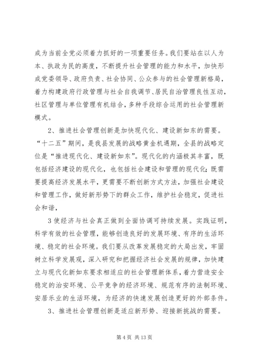 区委书记在全区社会管理创新工作推进大会上的讲话 (3).docx